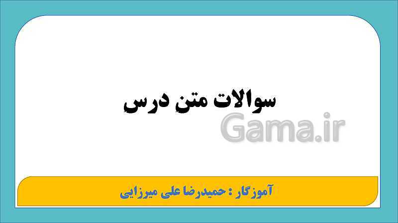 پاورپوینت آموزش پیام‌های آسمان هفتم | درس 1: بینای مهربان- پیش نمایش