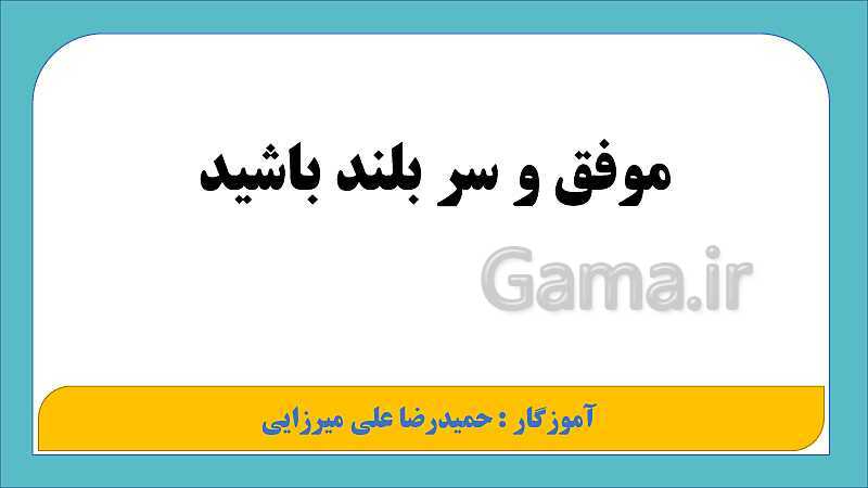 پاورپوینت آموزش پیام‌های آسمان هفتم | درس 1: بینای مهربان- پیش نمایش