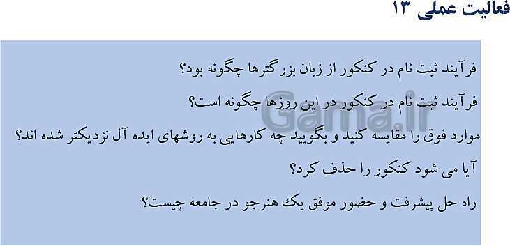 پاورپوینت آموزشی کارگاه نوآوری و کارآفرینی یازدهم | پودمان 1:‌ نوآور هستی (جلسۀ چهارم)- پیش نمایش