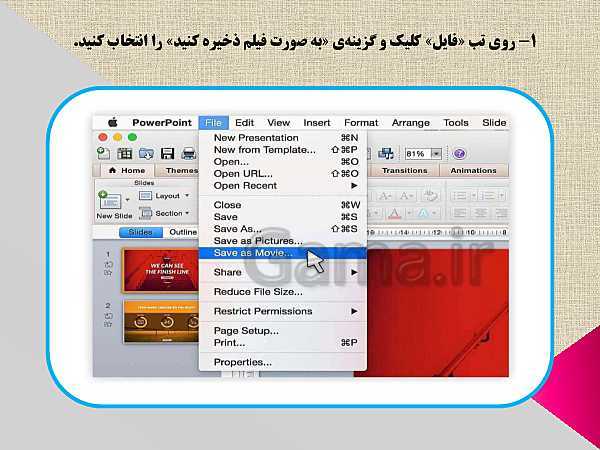 آموزش تبدیل پروژه پاورپوینت به ویدئو در نسخه‌های ۲۰۱۳، ۲۰۱۶ و Mac- پیش نمایش