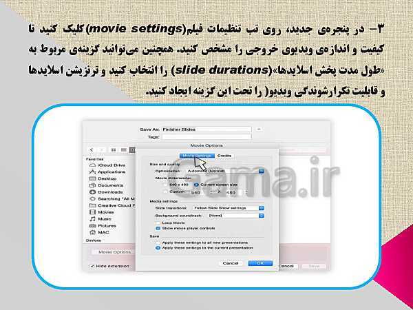 آموزش تبدیل پروژه پاورپوینت به ویدئو در نسخه‌های ۲۰۱۳، ۲۰۱۶ و Mac- پیش نمایش