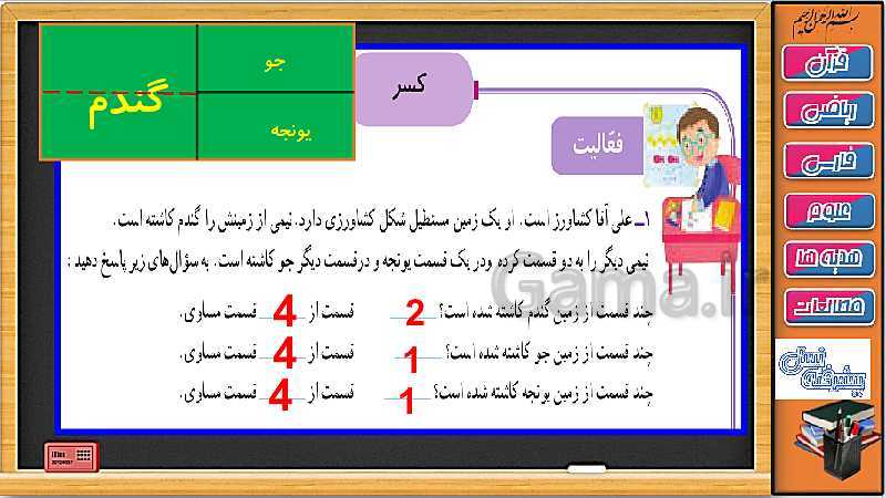 پاورپوینت ریاضی سوم دبستان | فصل 3: حل فعالیت، کار در کلاس و تمرین صفحه های 46 و 47 و 48- پیش نمایش