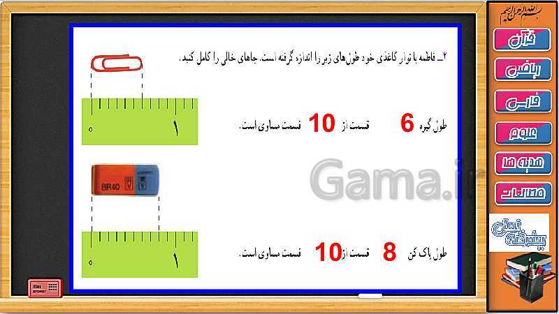 پاورپوینت ریاضی سوم دبستان | فصل 3: حل فعالیت، کار در کلاس و تمرین صفحه های 46 و 47 و 48- پیش نمایش