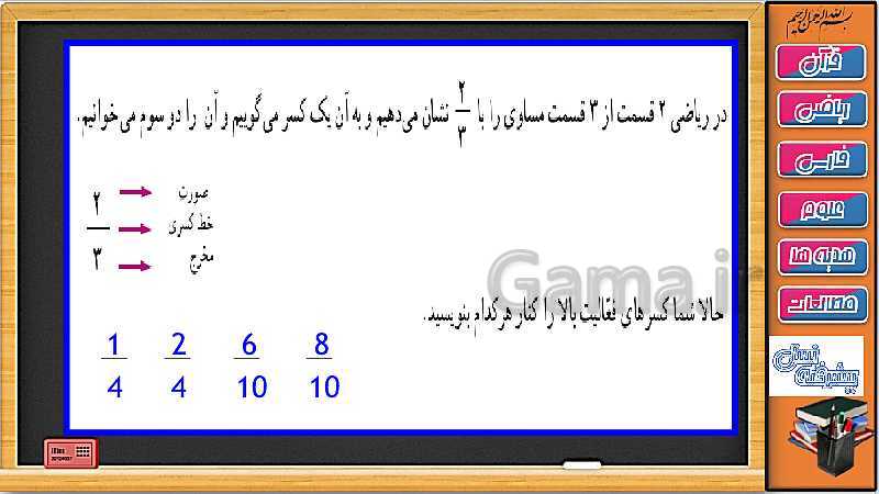 پاورپوینت ریاضی سوم دبستان | فصل 3: حل فعالیت، کار در کلاس و تمرین صفحه های 46 و 47 و 48- پیش نمایش