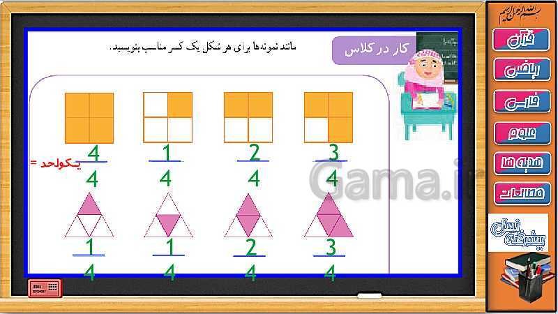 پاورپوینت ریاضی سوم دبستان | فصل 3: حل فعالیت، کار در کلاس و تمرین صفحه های 46 و 47 و 48- پیش نمایش