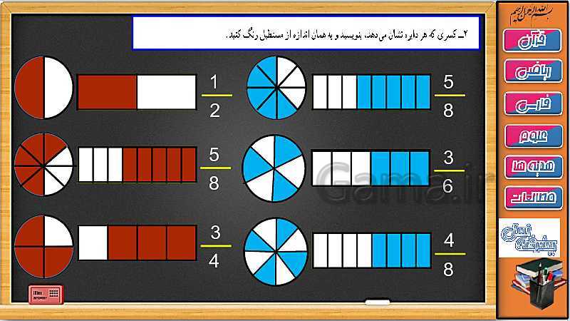 پاورپوینت ریاضی سوم دبستان | فصل 3: حل فعالیت، کار در کلاس و تمرین صفحه های 46 و 47 و 48- پیش نمایش