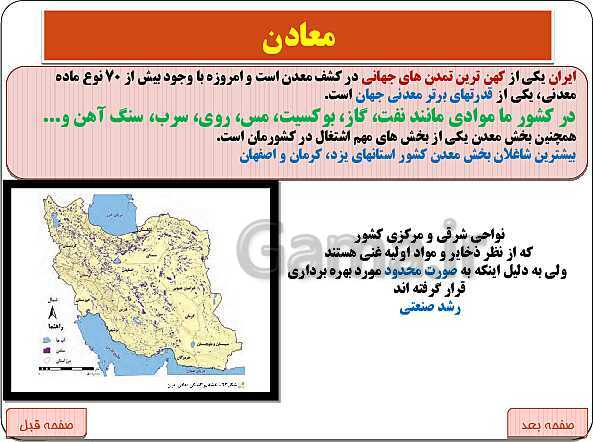 پاورپوینت جغرافیای ایران | درس 10: توان‌های اقتصادی ایران- پیش نمایش