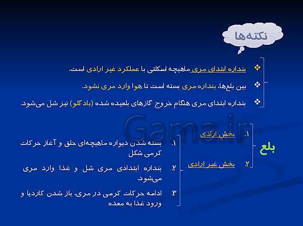 پاورپوینت تدریس زیست شناسی دهم تجربی | گوارش و جذب مواد و تنظیم فعالیت دستگاه گوارش- پیش نمایش