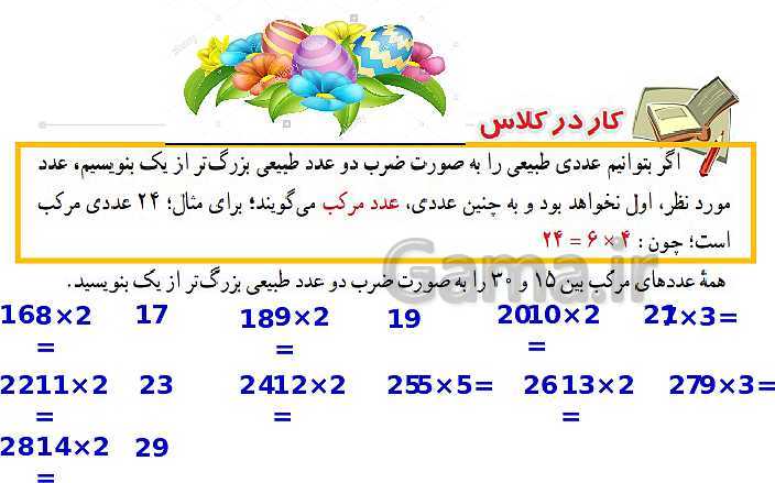 پاورپوینت تدریس و حل تمرین های ریاضی هشتم | فصل 2: عددهای اول- پیش نمایش