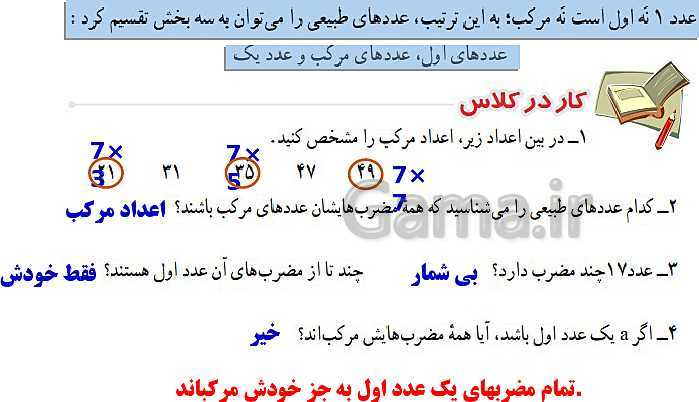 پاورپوینت تدریس و حل تمرین های ریاضی هشتم | فصل 2: عددهای اول- پیش نمایش