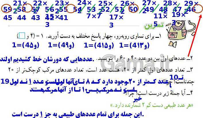 پاورپوینت تدریس و حل تمرین های ریاضی هشتم | فصل 2: عددهای اول- پیش نمایش