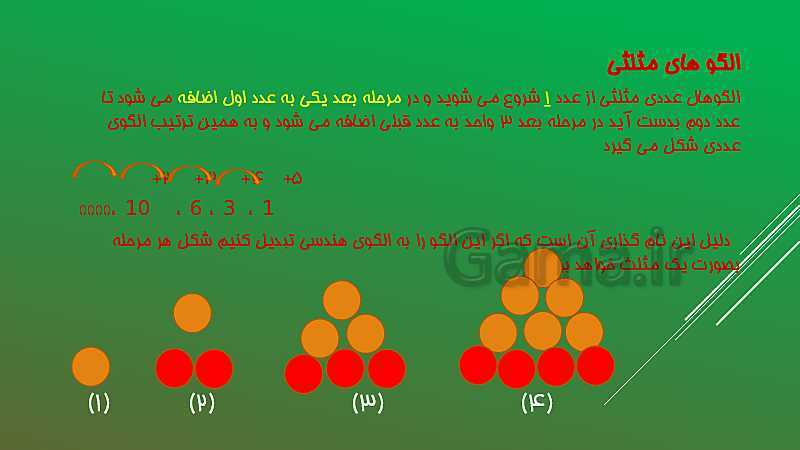 رابطه بین عددها و شکل ها در الگوهای عددی و هندسی- پیش نمایش