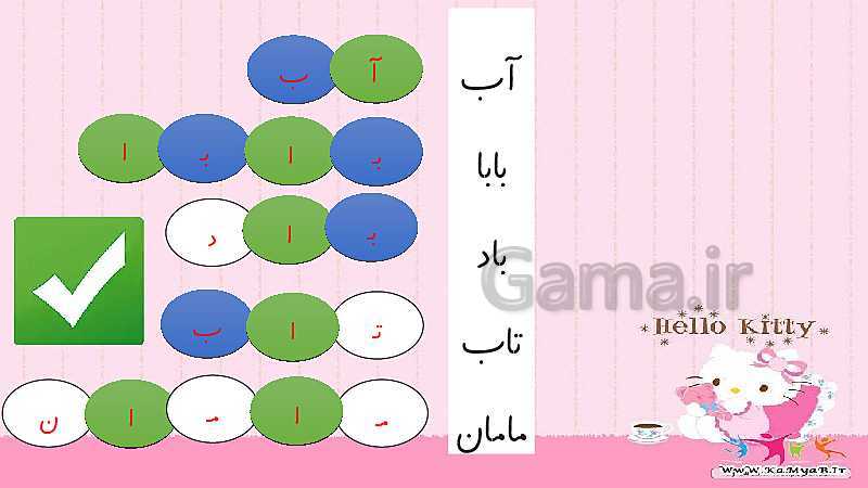 پاورپوینت فارسی کلاس اول دبستان | درس 1 تا 8- پیش نمایش