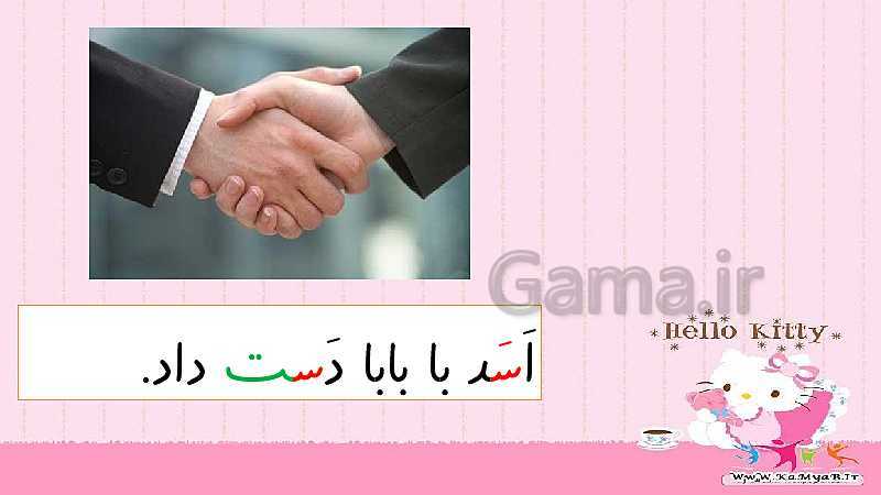 پاورپوینت فارسی کلاس اول دبستان | درس 1 تا 8- پیش نمایش