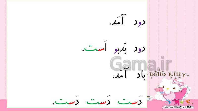 پاورپوینت فارسی کلاس اول دبستان | درس 1 تا 8- پیش نمایش