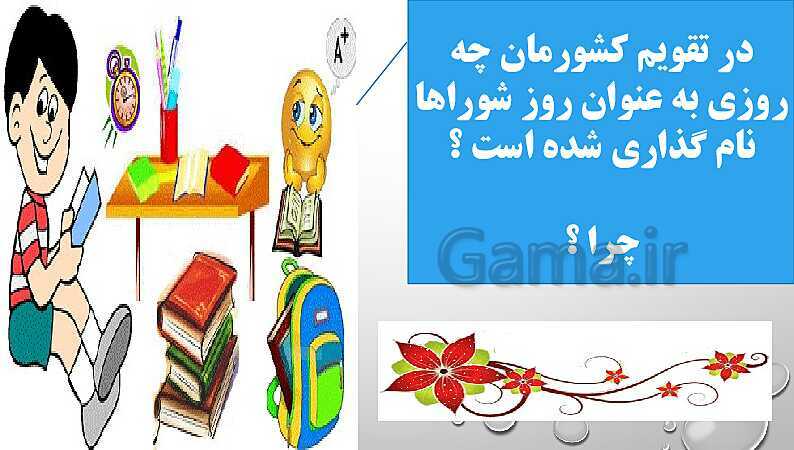 پاورپوینت مطالعات اجتماعی کلاس پنجم ابتدائی | درس 4: من عضو گروه هستم- پیش نمایش