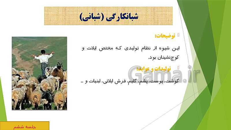 پاورپوینت تاریخ (3) دوازدهم | درس 4: اوضاع اجتماعی، اقتصادی و فرهنگی عصر قاجار (بخش اول)- پیش نمایش