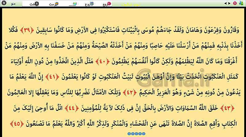 پاورپوینت تدریس قرآن هشتم | درس 6: سوره عنکبوت، جایگاه زن در قرآن (جلسه دوم)- پیش نمایش