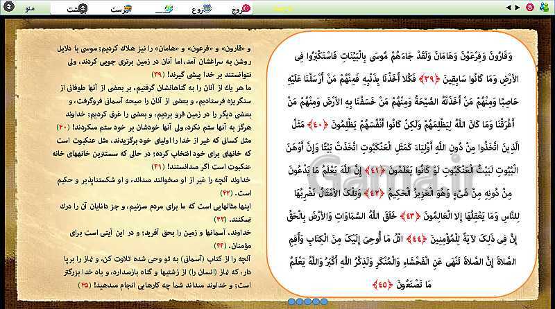 پاورپوینت تدریس قرآن هشتم | درس 6: سوره عنکبوت، جایگاه زن در قرآن (جلسه دوم)- پیش نمایش