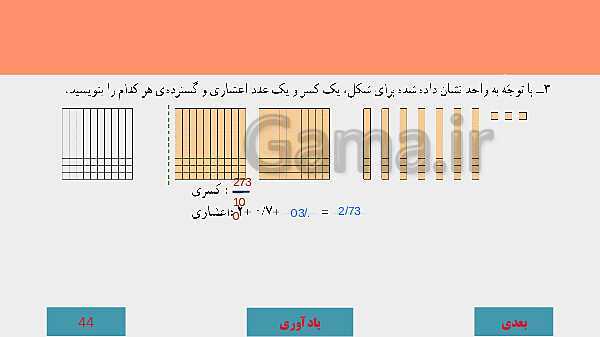 پاورپوینت آموزش مجازی ریاضی ششم دبستان | فصل 3: اعداد اعشاری- پیش نمایش