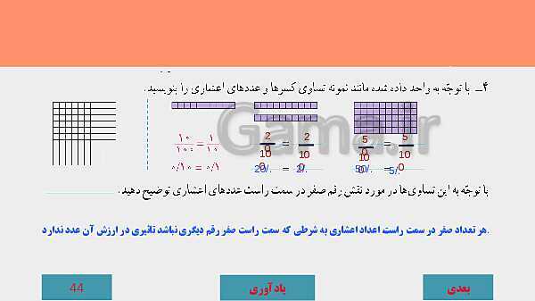 پاورپوینت آموزش مجازی ریاضی ششم دبستان | فصل 3: اعداد اعشاری- پیش نمایش