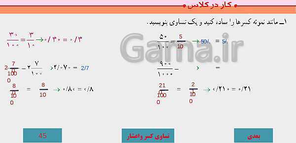 پاورپوینت آموزش مجازی ریاضی ششم دبستان | فصل 3: اعداد اعشاری- پیش نمایش