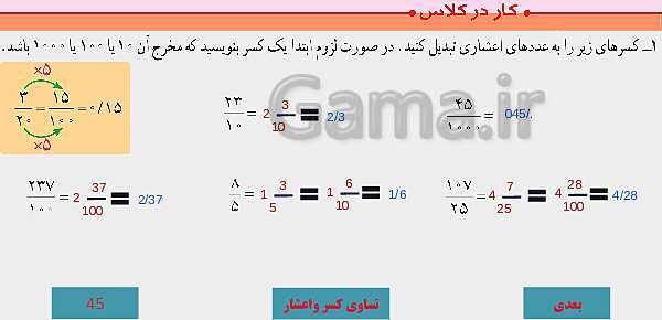 پاورپوینت آموزش مجازی ریاضی ششم دبستان | فصل 3: اعداد اعشاری- پیش نمایش