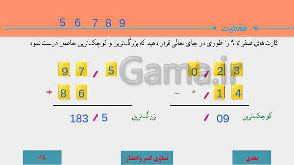 پاورپوینت آموزش مجازی ریاضی ششم دبستان | فصل 3: اعداد اعشاری- پیش نمایش