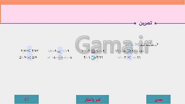 پاورپوینت آموزش مجازی ریاضی ششم دبستان | فصل 3: اعداد اعشاری- پیش نمایش