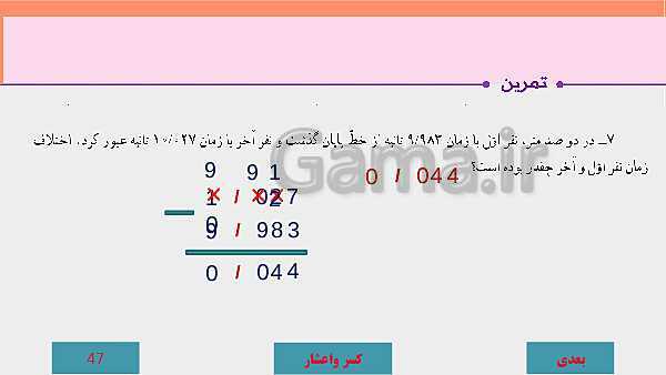 پاورپوینت آموزش مجازی ریاضی ششم دبستان | فصل 3: اعداد اعشاری- پیش نمایش