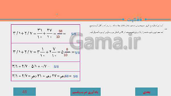 پاورپوینت آموزش مجازی ریاضی ششم دبستان | فصل 3: اعداد اعشاری- پیش نمایش