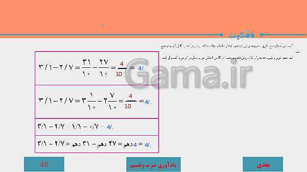 پاورپوینت آموزش مجازی ریاضی ششم دبستان | فصل 3: اعداد اعشاری- پیش نمایش