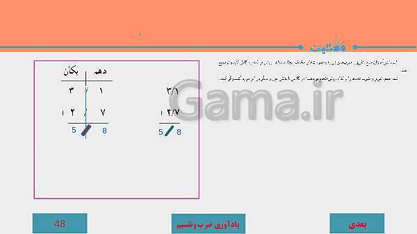 پاورپوینت آموزش مجازی ریاضی ششم دبستان | فصل 3: اعداد اعشاری- پیش نمایش