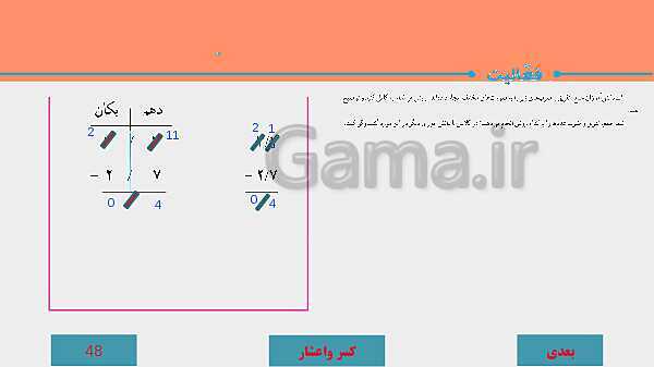 پاورپوینت آموزش مجازی ریاضی ششم دبستان | فصل 3: اعداد اعشاری- پیش نمایش