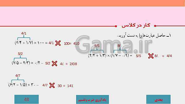 پاورپوینت آموزش مجازی ریاضی ششم دبستان | فصل 3: اعداد اعشاری- پیش نمایش