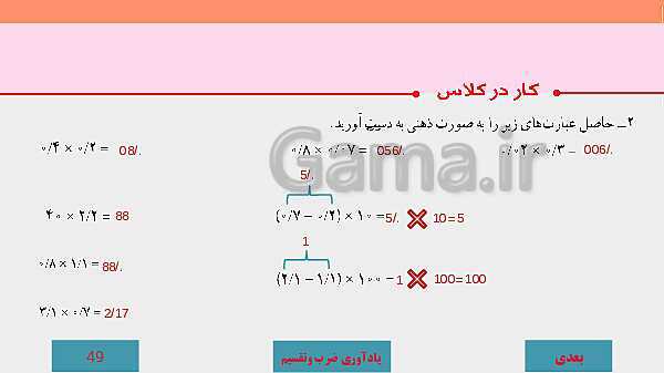 پاورپوینت آموزش مجازی ریاضی ششم دبستان | فصل 3: اعداد اعشاری- پیش نمایش