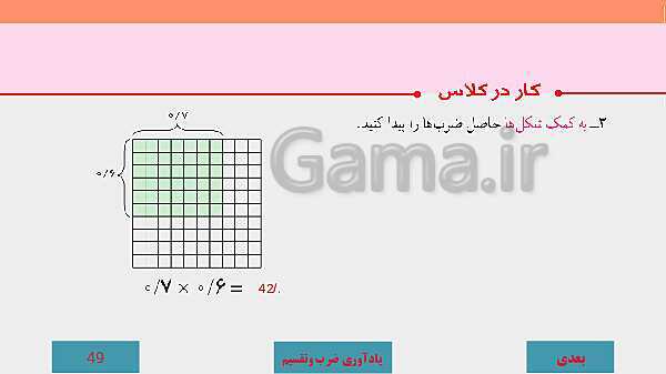 پاورپوینت آموزش مجازی ریاضی ششم دبستان | فصل 3: اعداد اعشاری- پیش نمایش