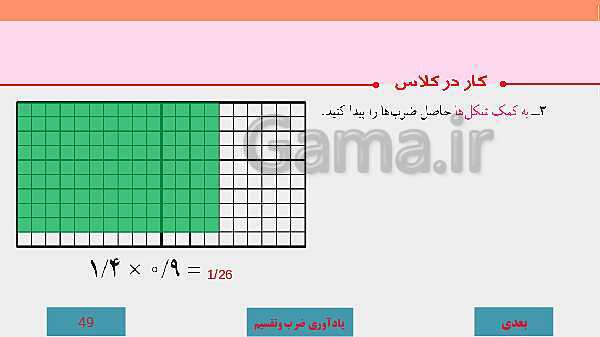 پاورپوینت آموزش مجازی ریاضی ششم دبستان | فصل 3: اعداد اعشاری- پیش نمایش