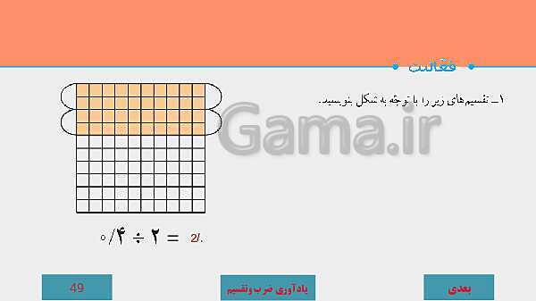 پاورپوینت آموزش مجازی ریاضی ششم دبستان | فصل 3: اعداد اعشاری- پیش نمایش