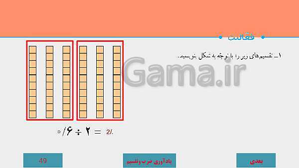 پاورپوینت آموزش مجازی ریاضی ششم دبستان | فصل 3: اعداد اعشاری- پیش نمایش