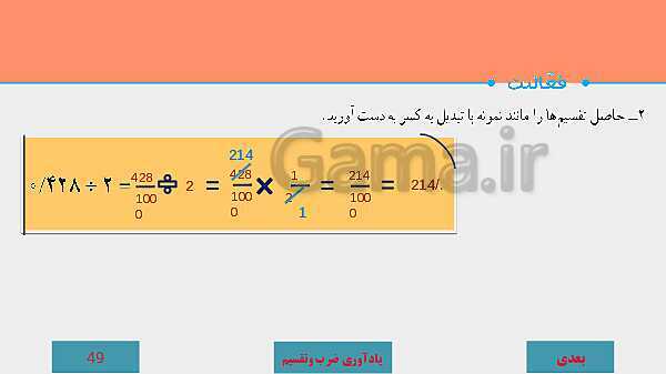 پاورپوینت آموزش مجازی ریاضی ششم دبستان | فصل 3: اعداد اعشاری- پیش نمایش