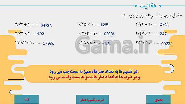 پاورپوینت آموزش مجازی ریاضی ششم دبستان | فصل 3: اعداد اعشاری- پیش نمایش