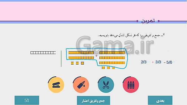 پاورپوینت آموزش مجازی ریاضی ششم دبستان | فصل 3: اعداد اعشاری- پیش نمایش