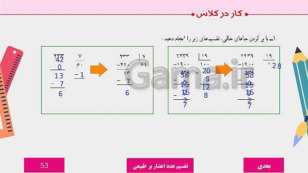 پاورپوینت آموزش مجازی ریاضی ششم دبستان | فصل 3: اعداد اعشاری- پیش نمایش