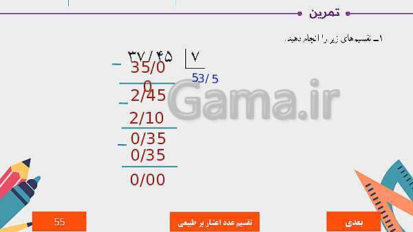 پاورپوینت آموزش مجازی ریاضی ششم دبستان | فصل 3: اعداد اعشاری- پیش نمایش