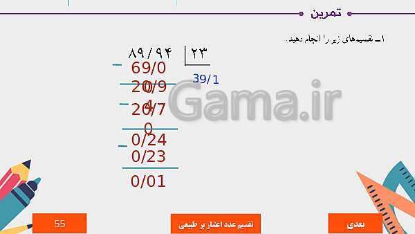 پاورپوینت آموزش مجازی ریاضی ششم دبستان | فصل 3: اعداد اعشاری- پیش نمایش