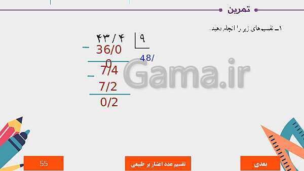 پاورپوینت آموزش مجازی ریاضی ششم دبستان | فصل 3: اعداد اعشاری- پیش نمایش