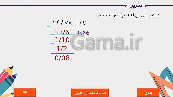 پاورپوینت آموزش مجازی ریاضی ششم دبستان | فصل 3: اعداد اعشاری- پیش نمایش