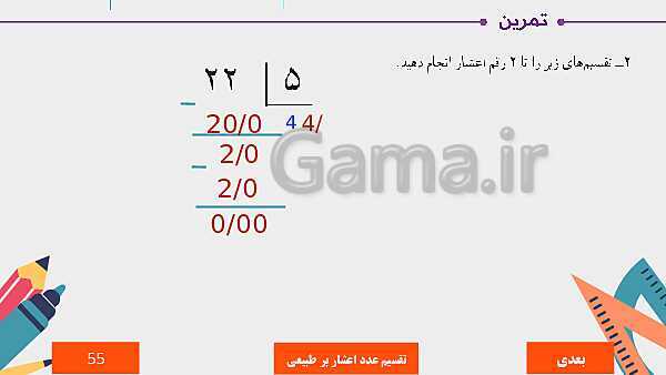 پاورپوینت آموزش مجازی ریاضی ششم دبستان | فصل 3: اعداد اعشاری- پیش نمایش