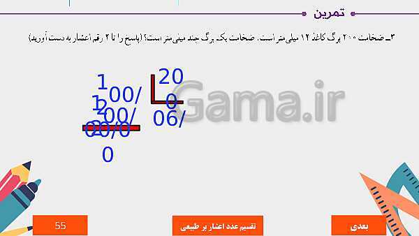 پاورپوینت آموزش مجازی ریاضی ششم دبستان | فصل 3: اعداد اعشاری- پیش نمایش